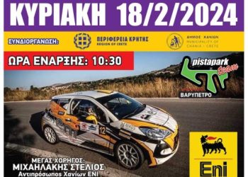 ΑΛΑ Χανίων: Αγώνας Ατομικής Χρονομέτρησης στις 18 Φεβρουαρίου 2024 στα Χανιά