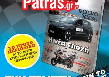 Η 18η έκδοση του automotopatras magazine κυκλοφορεί την Πέμπτη 14 Μαρτίου