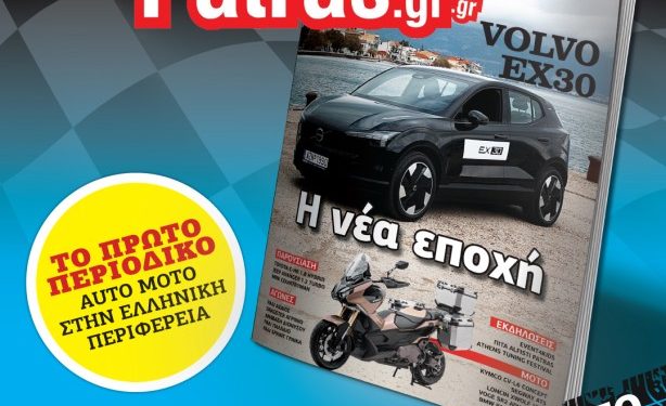 Η 18η έκδοση του automotopatras magazine κυκλοφορεί την Πέμπτη 14 Μαρτίου