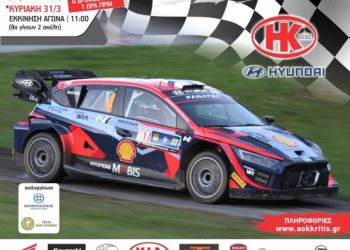 ΑΝΑΒΑΣΗ ZENIA 2024: Με 30 οδηγούς στις 30 και 31 Μαρτίου