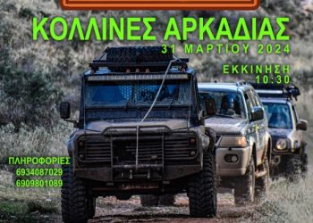 22ο TRAIL RIDE & EXPERIENCE TROPHY: Το Πρόγραμμα και το Ωράριο