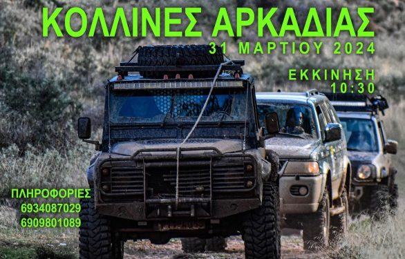 22ο TRAIL RIDE & EXPERIENCE TROPHY: Το Πρόγραμμα και το Ωράριο
