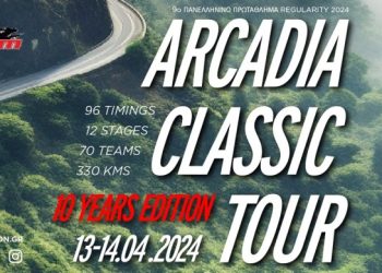 Arcadia Classic Tour 2024: Στις 13 και 14 Απριλίου 2024