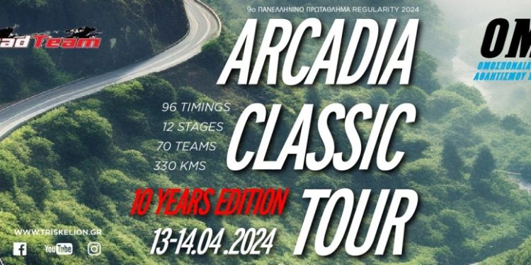 Arcadia Classic Tour 2024: Στις 13 και 14 Απριλίου 2024