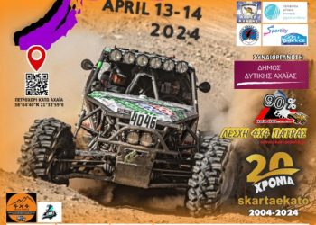 5ο MEGA FOUR 4×4: Στο Πετροχώρι του Δήμου Δυτικής Αχαίας