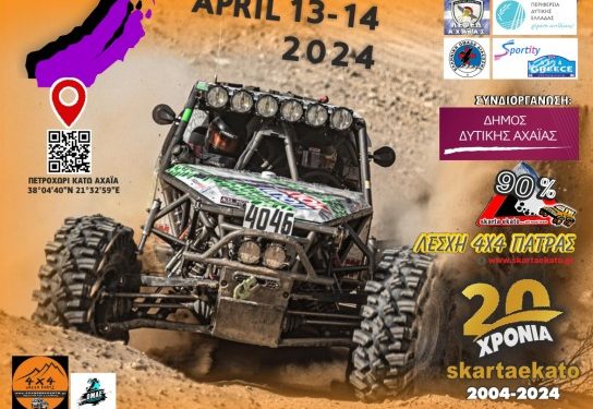 5ο MEGA FOUR 4×4: Στο Πετροχώρι του Δήμου Δυτικής Αχαίας