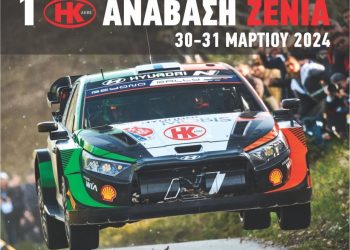 1η Ανάβαση Ζένια Η&Κ ΑΕΒΕ: Από τον ΑΟΚ στις 30-31 Μαρτίου