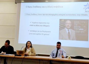 Το StAr Ίδρυμα Άρη Σταθάκη, στην ημερίδα Οδικής Ασφάλειας της Κέρκυρας