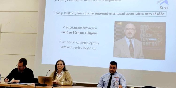 Το StAr Ίδρυμα Άρη Σταθάκη, στην ημερίδα Οδικής Ασφάλειας της Κέρκυρας