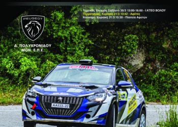 41ο Ράλλυ Κένταυρος 2024: Με 21 Συμμετοχές