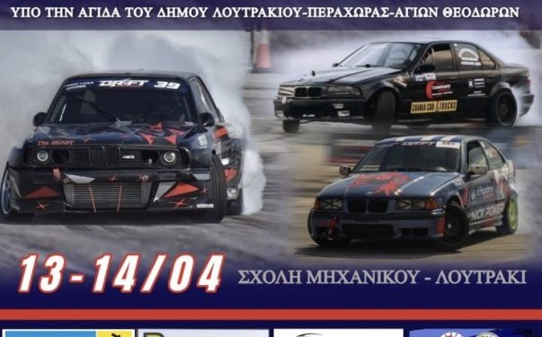 Πανελλήνιο Πρωτάθλημα Drift: Με 62 Συμμετοχές ο 2ος γύρος στο Λουτράκι