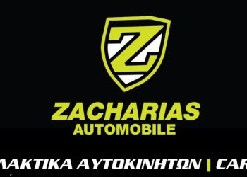 Zacharias Automobile: Έχεις πλέον και επιλογές για πολλά άλογα