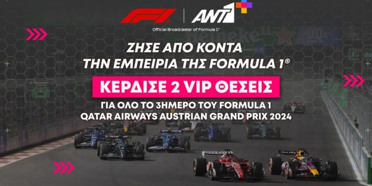 Μεγάλος Διαγωνισμός από το ΑΝΤ1+ και το Red Bull: Ζήσε από κοντά την εμπειρία της Formula 1