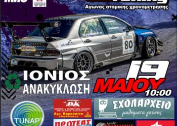 GP Tuning: Αγώνας ατομικής χρονομέτρησης στο Αγρίνιο