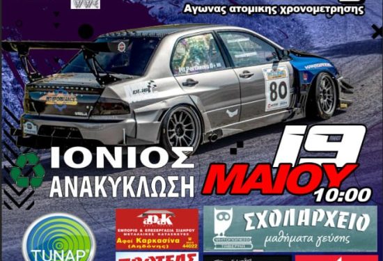 GP Tuning: Αγώνας ατομικής χρονομέτρησης στο Αγρίνιο