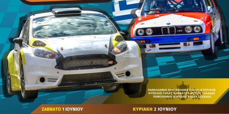11ο Rally Sprint Αιγίου: Η ΑΛΜΑ Αιγίου και ο Δήμος Αιγιαλείας συνδιοργανώνουν το 11ο Rally Sprint Αιγίου!