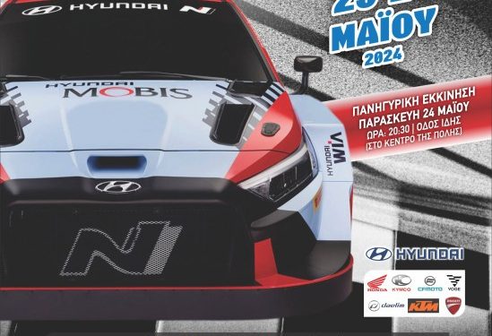 “45ο Η&Κ ΑΕΒΕ Ράλλυ Κρήτης”: Η αρχή στη Κρήτη!