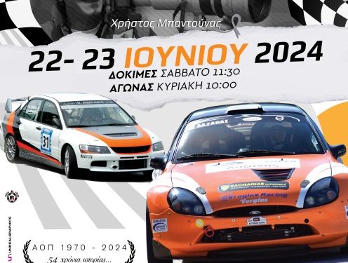 Ανάβαση Πιτίτσας 2024 «Χρήστος Μπαντούνας» : Από τις ιστορικότερες διαδρομές