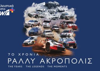 «70 ΧΡΟΝΙΑ ΡΑΛΛΥ ΑΚΡΟΠΟΛΙΣ»: Μία μίνι σειρά ντοκιμαντέρ στο AΝΤ1+ με παρουσιαστή τον Γιώργο Αμούτζα