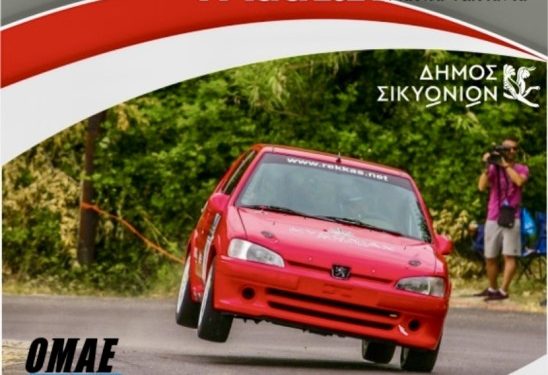 1η Ανάβαση Στυμφαλίας: Ένα Νέο Κεφάλαιο στον Μηχανοκίνητο Αθλητισμό
