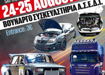 SCMS: Πάμε Πύργο στις 24 και 25 Αυγούστου για δυνατό EVENT