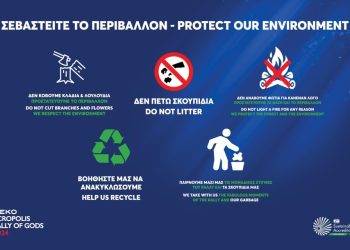 ΕΚΟ Ράλλυ Ακρόπολις: Με σεβασμό στο περιβάλλον