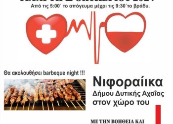 Λέσχη 4χ4 Πάτρας: Εθελοντική αιμοδοσία την Τετάρτη 02 Οκτωβρίου 2024 στα Νιφοραίικα