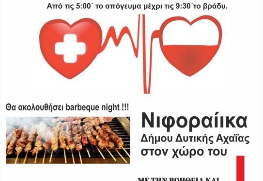 Λέσχη 4χ4 Πάτρας: Εθελοντική αιμοδοσία την Τετάρτη 02 Οκτωβρίου 2024 στα Νιφοραίικα