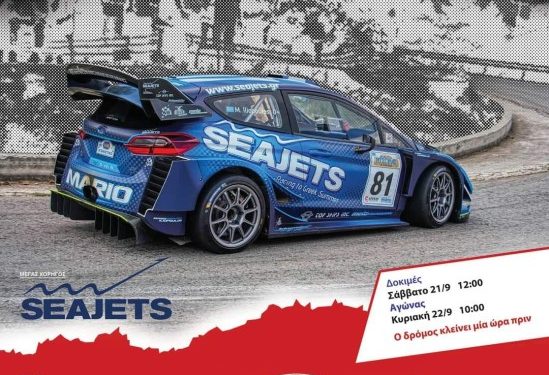 43η Seajets Ανάβαση Πορταριάς 2024: Με 90 συμμετοχές