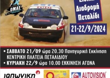 35ο Rally Sprint Καλαμάτας: Στις 22 Σεπτεμβρίου με 34 συμμετοχές