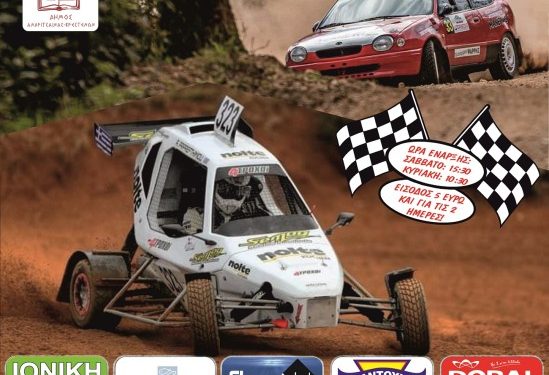 Πανελλήνιο Πρωτάθλημα Crosscar: Με 18 συμμετοχές στον Γρύλλο