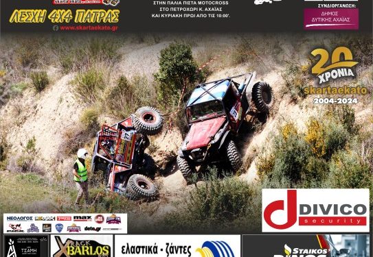 ΜΥΛΟΙ ΚΕΠΕΝΟΥ – 6ο MEGA FOUR 4×4: Με 25 πληρώματα στο Πετροχώρι Αχαίας