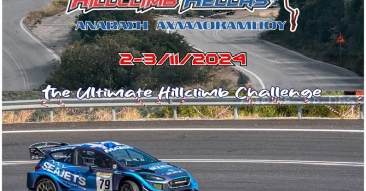 Με Mάριο Ηλιόπουλο και Νικολάι Ζλατκόφ η Ανάβαση Αχλαδόκαμπου, οι 93 συμμετέχοντες στον αγώνα