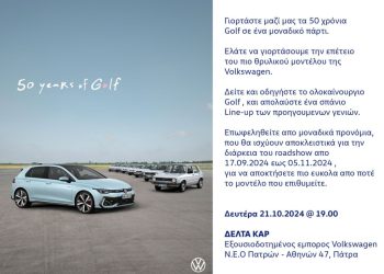 Η ΔΕΛΤΑ ΚΑΡ γιορτάζει τα 50 χρόνια του GOLF