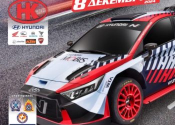 ΡΑΛΛΥ ΣΠΡΙΝΤ ΠΟΤΑΜΙΕΣ Η&Κ ΑΕΒΕ: Στις 07-08 ΔΕΚΕΜΒΡΙΟΥ 2024