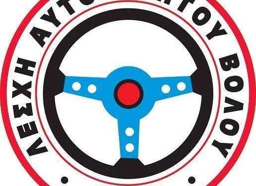 Λ.Α.Βόλου: Αποτελέσματα Αρχαιρεσιών 2025