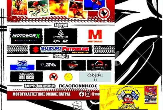 Μ.Ο.Π.: Κοπή Βασιλόπιτας την Κυριακή 26 Ιανουαρίου 2025