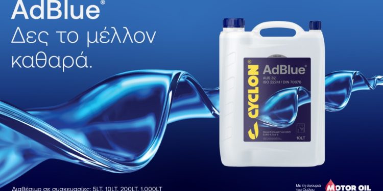 Το AdBlue® της CYCLON επανασυστήνεται