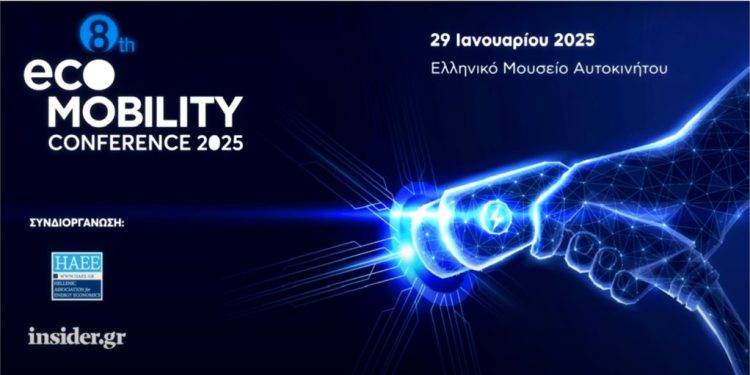 Το 8ο Συνέδριο Ηλεκτροκίνησης στις 29/1 στο Ελληνικό Μουσείο Αυτοκινήτου: Εγγραφείτε τώρα!
