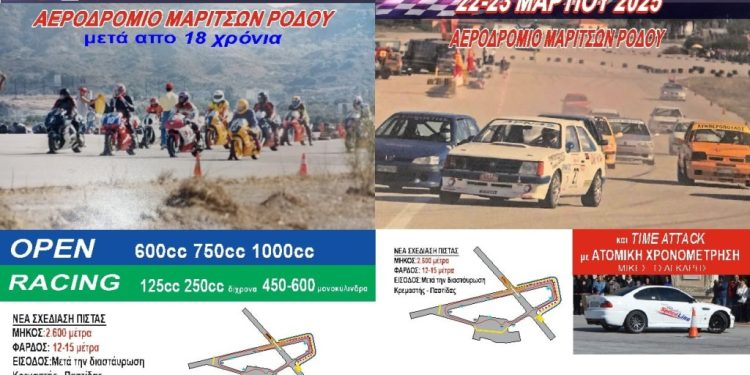 Και πάλι Αγώνας Ταχύτητας στο Αεροδρόμιο Μαριτσών έπειτα από 18 χρόνια για αγώνα moto