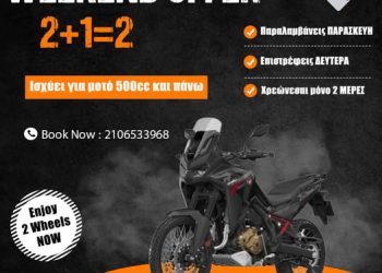 ANDELI: Νοικιάζεις για 3 μέρες, πληρώνεις μόνο τις 2!