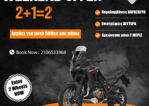 ANDELI: Νοικιάζεις για 3 μέρες, πληρώνεις μόνο τις 2!