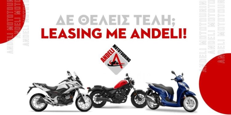 ANDELI LEASING: Βήμα μπροστά στο Leasing με μοντέλα Honda του 2025!