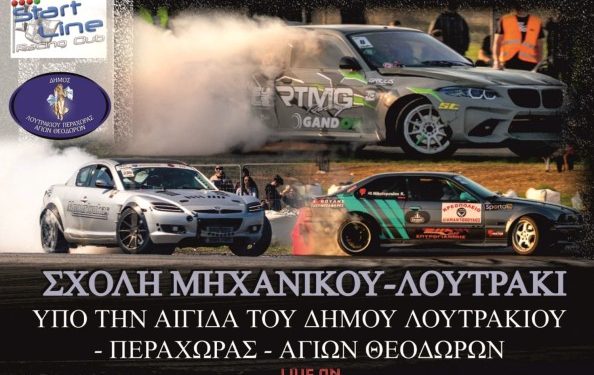 Πανελλήνιο Πρωτάθλημα Drift 2025: Οι Συμμετοχές του 3ου γύρου που θα πραγματοποιηθεί στο Λουτράκι