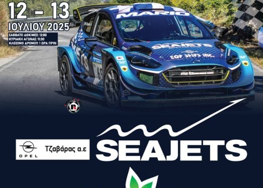 24η Ανάβαση Δημητσάνας-Ζυγοβιστίου: Στις 12 & 13 Ιουλίου 2025 στη γραφική Γορτυνία