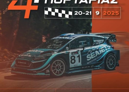 44η Seajets Ανάβαση Πορταριάς 2025 | Συμμετοχές