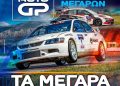 Autovision Hellenic Auto GP 2025: Ο 3ος αγώνας με αρκετές συμμετοχές