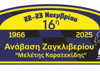 16η Ανάβαση Ζαγκλιβερίου – Μελέτης Καρατεκίδης: Επιστρέφει στο ημερολόγιο των Αναβάσεων έπειτα από 14 έτη