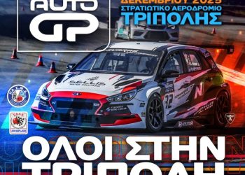 AUTOVISION Hellenic Auto GP: Επόμενος σταθμός η Τρίπολη