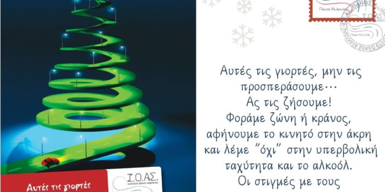 Ευχές και Συμβουλές από το Ι.Ο.Α.Σ. «Πάνος Μυλωνάς»